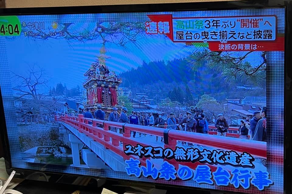 【春の高山祭に動きが！】 