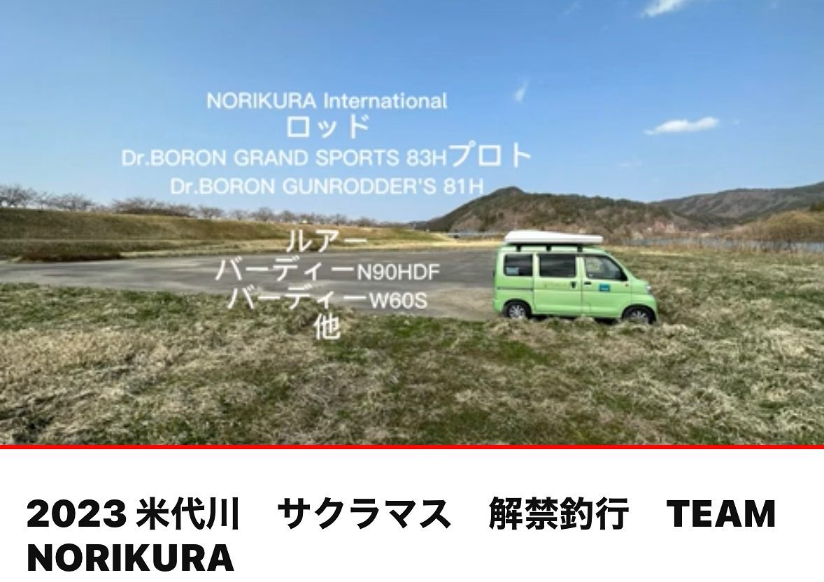 【2023米代川サクラマス解禁釣行 TEAM NORIKURA】 